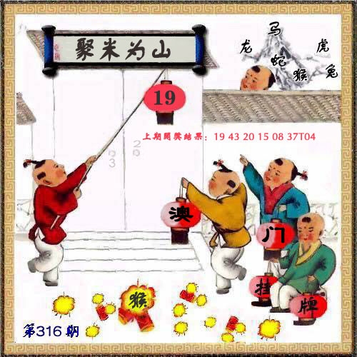 2025316期：新挂牌彩图，描绘2025新门正版挂牌玄机:六合出在百姓家;解析2025新门正版彩免费资本5肖10码：【虎兔龙鸡狗,7-10-12-13-14-18-21-29-43-48】