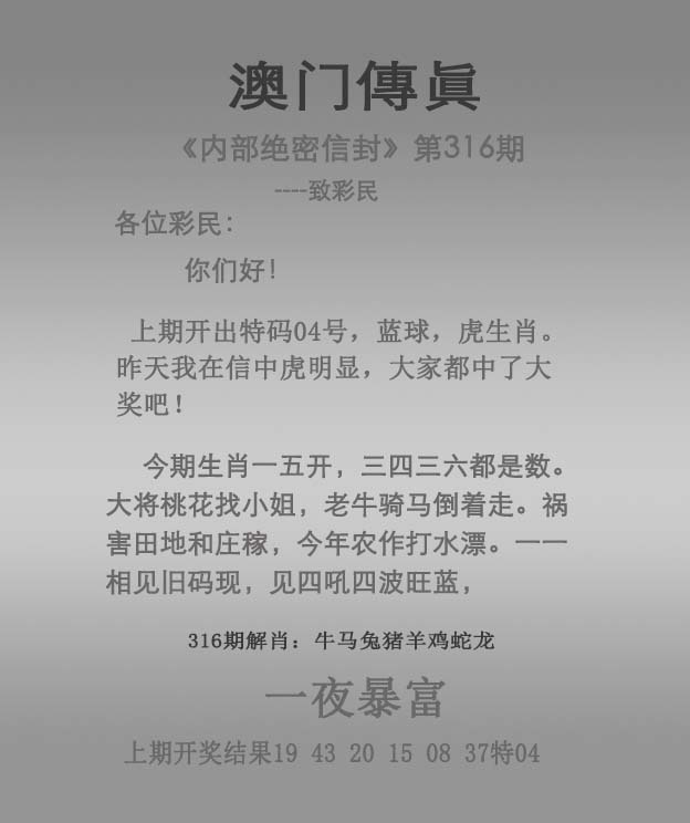 2025316期：澳门传真图，描绘2025新澳门冷码表玄机:六合出在百姓家;解析2025澳门今晚金牌谜语5肖10码：【虎兔龙鸡狗,7-10-12-13-14-18-21-29-43-48】