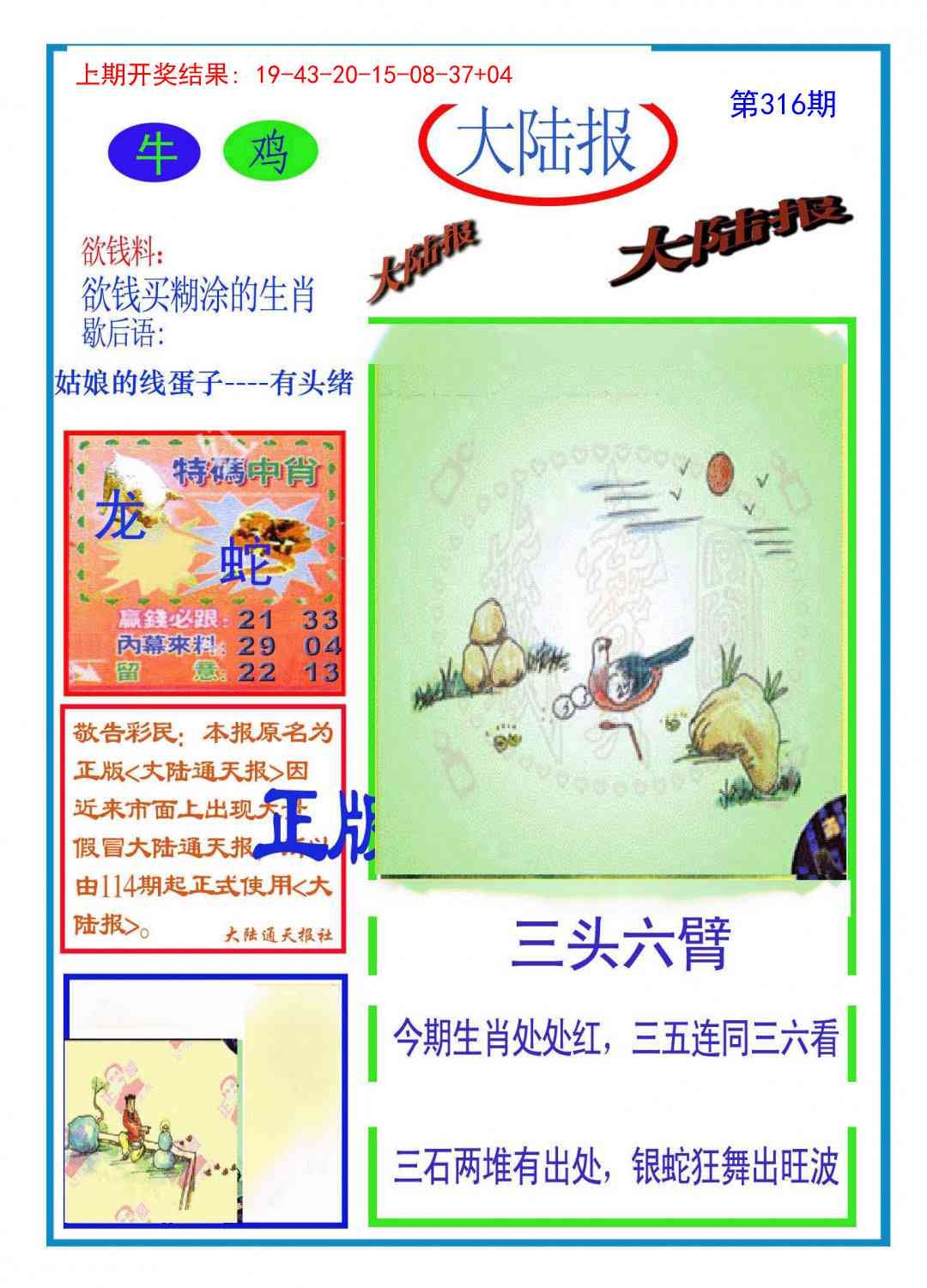 2025316期：波肖一波中，描绘2025最新资料免费大全一玄机:六合出在百姓家;解析澳彩一肖一特一中预测5肖10码：【虎兔龙鸡狗,7-10-12-13-14-18-21-29-43-48】