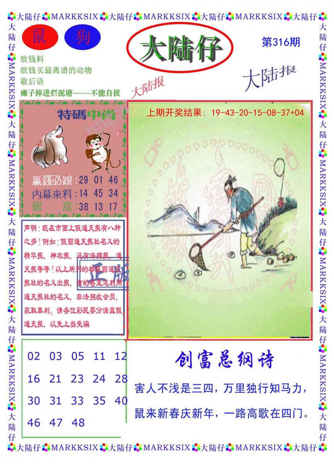 2025316期：澳门大陆仔，描绘2025新澳门冷码表玄机:六合出在百姓家;解析2025新澳门天天精准谜语5肖10码：【虎兔龙鸡狗,7-10-12-13-14-18-21-29-43-48】