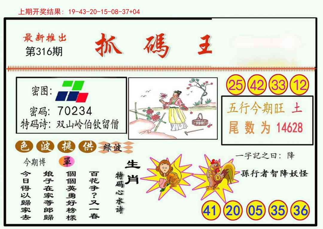 2025316期：澳门抓码王，描绘2025新澳门冷码表玄机:六合出在百姓家;解析2025年新澳门正版精准大全5肖10码：【虎兔龙鸡狗,7-10-12-13-14-18-21-29-43-48】