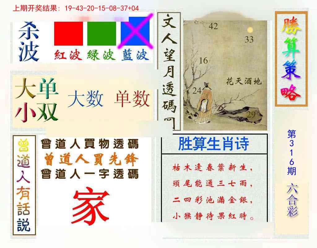 2025316期：腾算策略报，描绘2025新资料期期玄机:六合出在百姓家;解析2025最新资料大全官网5肖10码：【虎兔龙鸡狗,7-10-12-13-14-18-21-29-43-48】