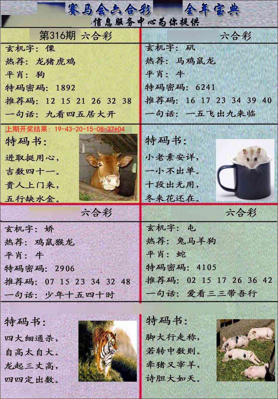 2025316期：千手观音图，描绘2025最全免费正版大全玄机:六合出在百姓家;解析2025资料免费大全5肖10码：【虎兔龙鸡狗,7-10-12-13-14-18-21-29-43-48】