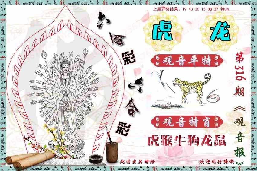 2025316期：观音彩码报，描绘2025新澳门冷码表玄机:六合出在百姓家;解析2025新澳天天彩开奖5肖10码：【虎兔龙鸡狗,7-10-12-13-14-18-21-29-43-48】