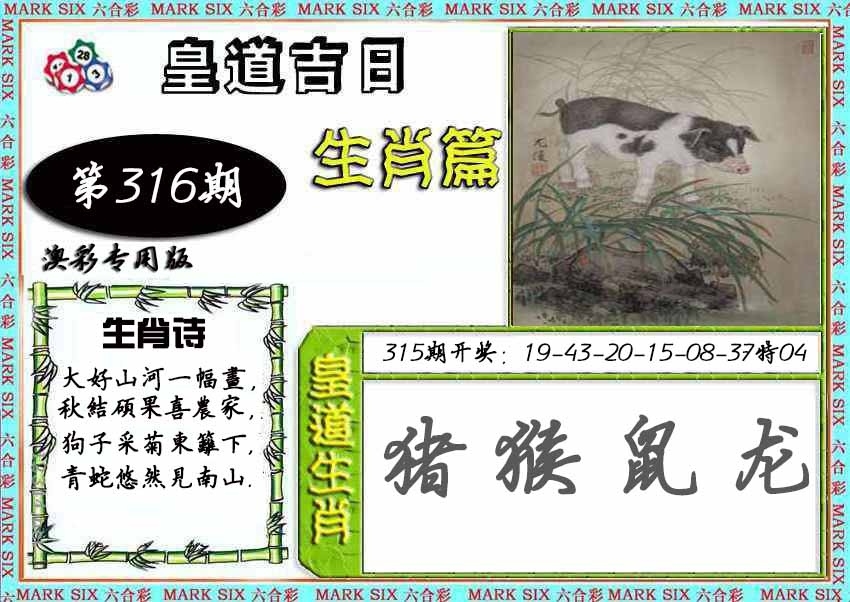 2025316期：皇道吉日图，描绘2025最精免费资料大全玄机:六合出在百姓家;解析2025澳门精准资枓大全5肖10码：【虎兔龙鸡狗,7-10-12-13-14-18-21-29-43-48】