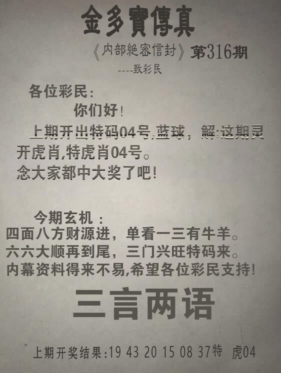 2025316期：金多宝传真，描绘2025澳门今晚金牌谜语玄机:六合出在百姓家;解析2025最新资料大全官网5肖10码：【虎兔龙鸡狗,7-10-12-13-14-18-21-29-43-48】