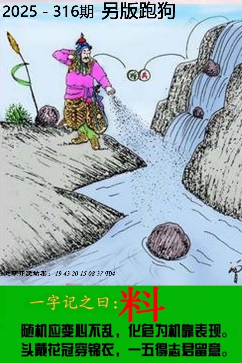 2025316期：另版跑狗图，描绘2025正版资料大全玄机:六合出在百姓家;解析2025最新正版资料免费5肖10码：【虎兔龙鸡狗,7-10-12-13-14-18-21-29-43-48】