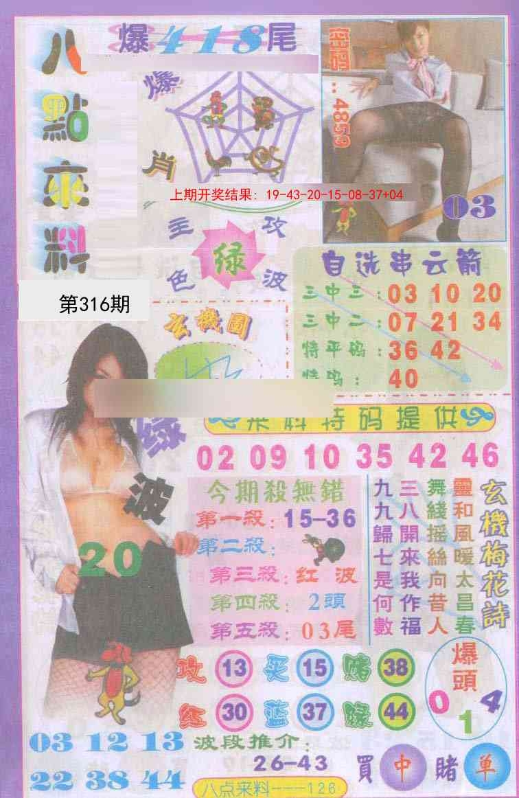 2025316期：传真八点料，描绘2025正版免费资料玄机:六合出在百姓家;解析2025最新免费资料5肖10码：【虎兔龙鸡狗,7-10-12-13-14-18-21-29-43-48】