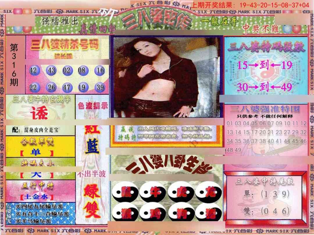 2025316期：三八婆密报，描绘2025港资料免费大全玄机:六合出在百姓家;解析2025全年免费资料5肖10码：【虎兔龙鸡狗,7-10-12-13-14-18-21-29-43-48】