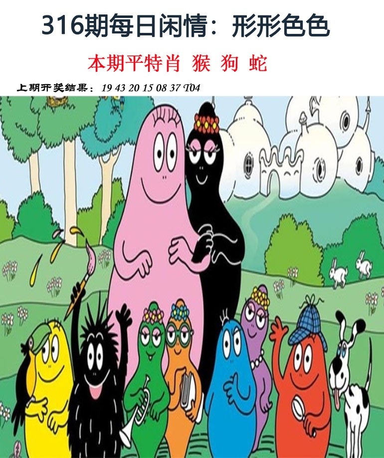 2025316期：每日闲情图，描绘2025年每日免费资料大全玄机:六合出在百姓家;解析2025新澳门冷码表5肖10码：【虎兔龙鸡狗,7-10-12-13-14-18-21-29-43-48】