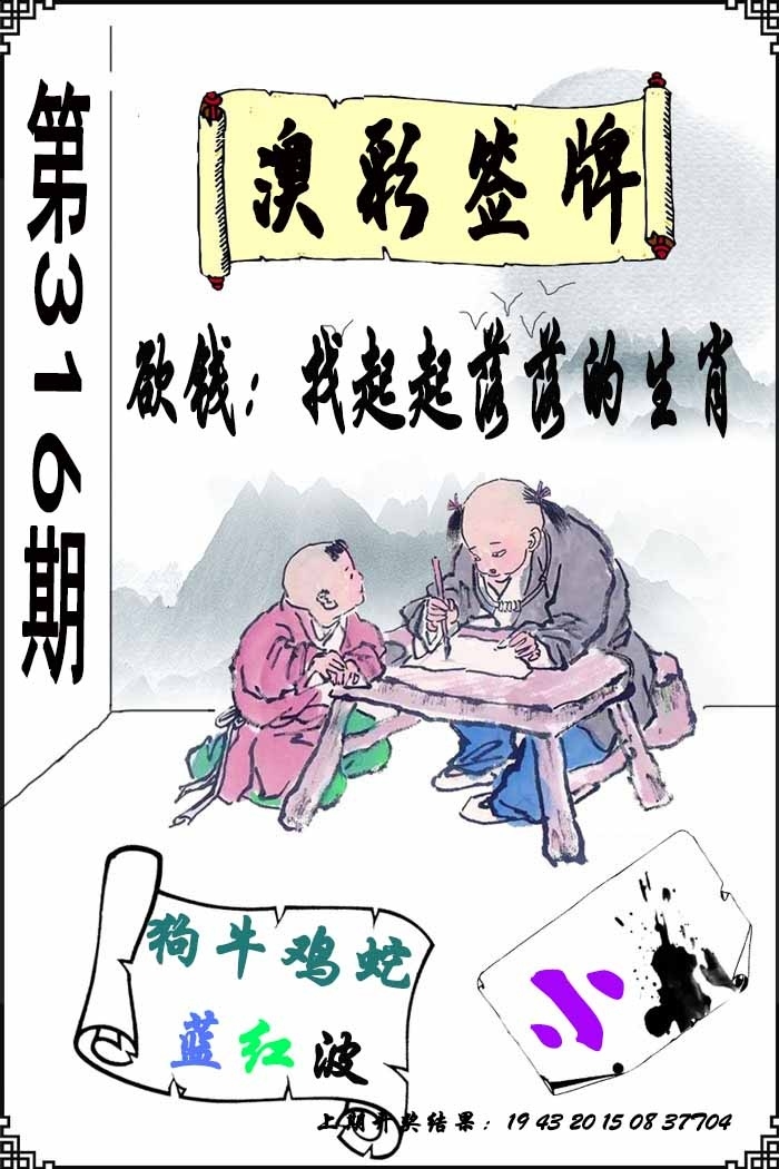 2025316期：澳门签牌图，描绘2025年新澳门正版精准大全玄机:六合出在百姓家;解析2025新门正版免费5肖10码：【虎兔龙鸡狗,7-10-12-13-14-18-21-29-43-48】