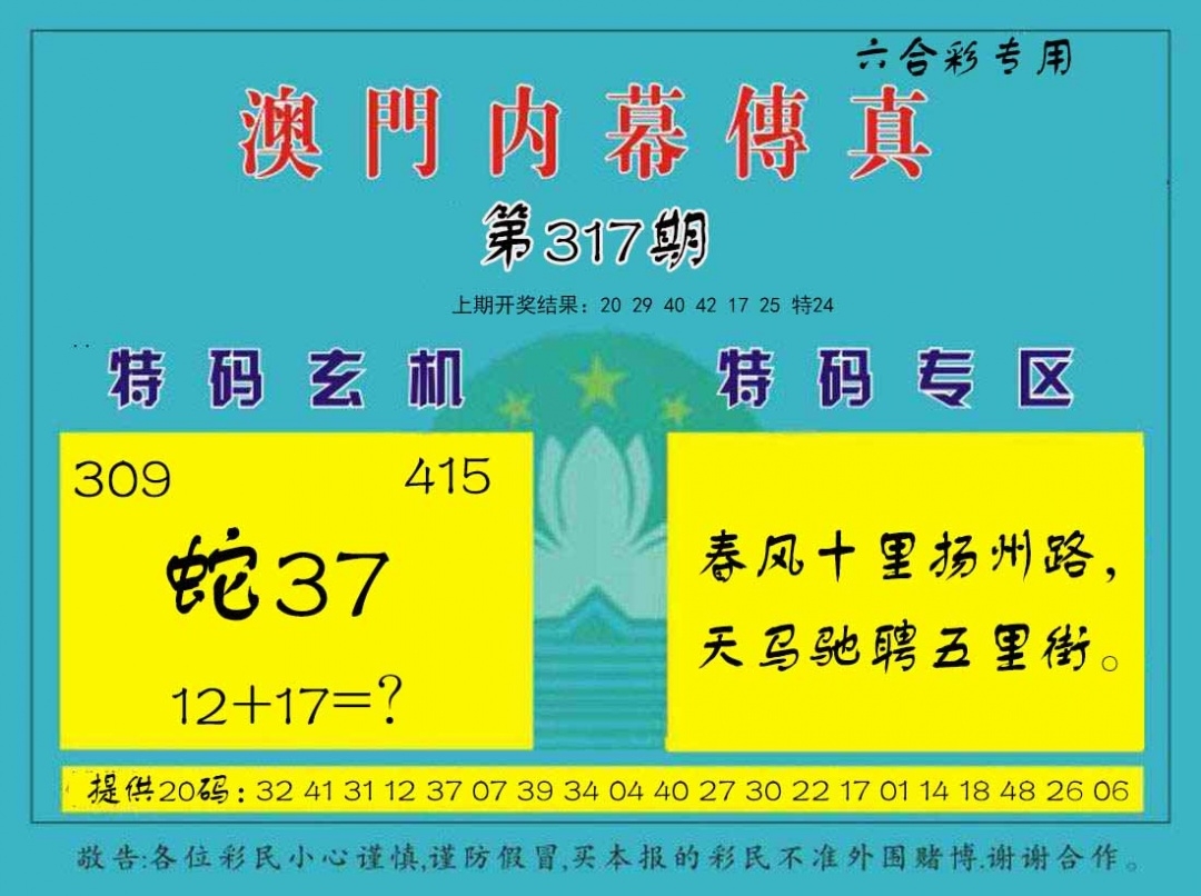 2025317期：内幕传真图，描绘2025最全免费正版大全玄机:十年寒窗将过去;解析2025最全免费资料大全5肖10码：【兔龙蛇马鸡,2-6-10-12-20-21-27-31-35-47】