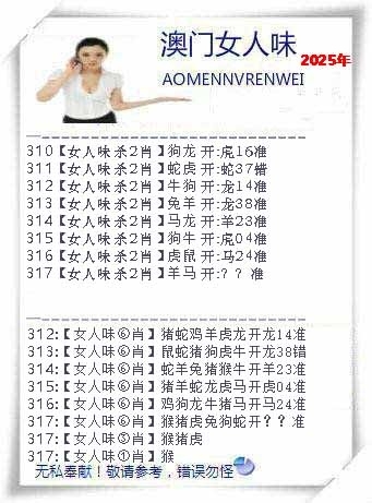 2025317期：澳门女人味，描绘2025新澳门冷码表玄机:十年寒窗将过去;解析2025新澳门天天精准资枓5肖10码：【兔龙蛇马鸡,2-6-10-12-20-21-27-31-35-47】