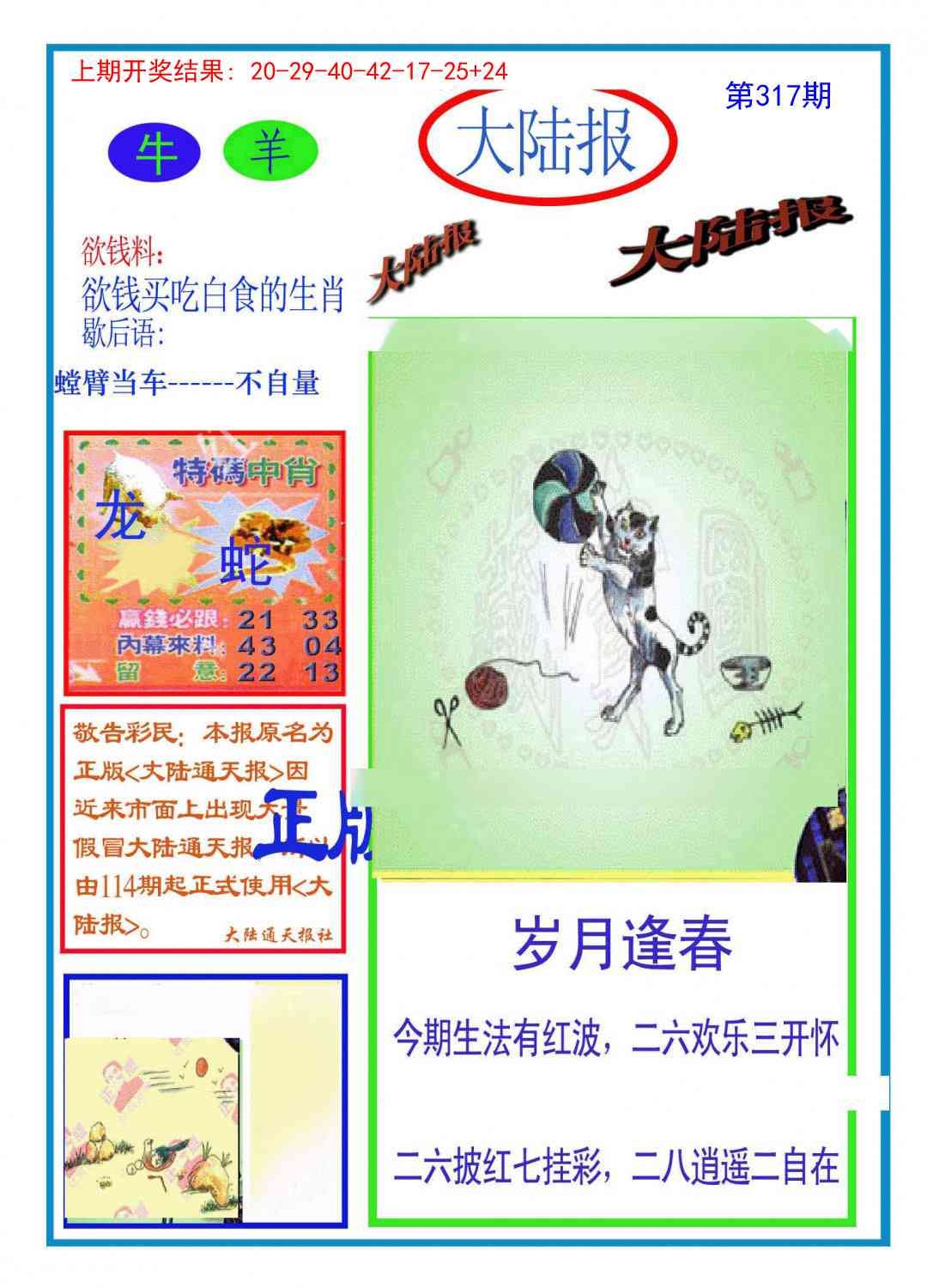2025317期：澳门大陆报，描绘2025新澳门冷码表玄机:十年寒窗将过去;解析2025新澳门历史记录查询5肖10码：【兔龙蛇马鸡,2-6-10-12-20-21-27-31-35-47】