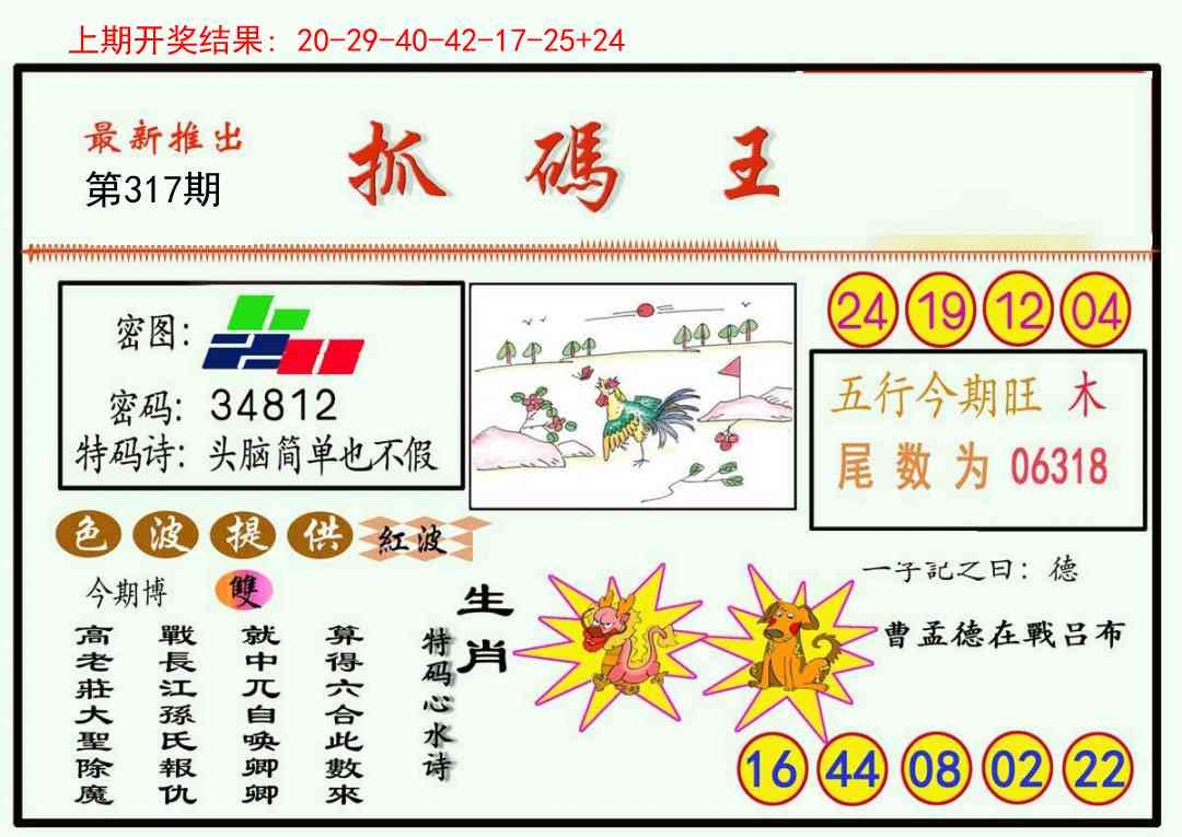 2025317期：澳门抓码王，描绘2025新澳门冷码表玄机:十年寒窗将过去;解析2025年新澳门正版精准大全5肖10码：【兔龙蛇马鸡,2-6-10-12-20-21-27-31-35-47】