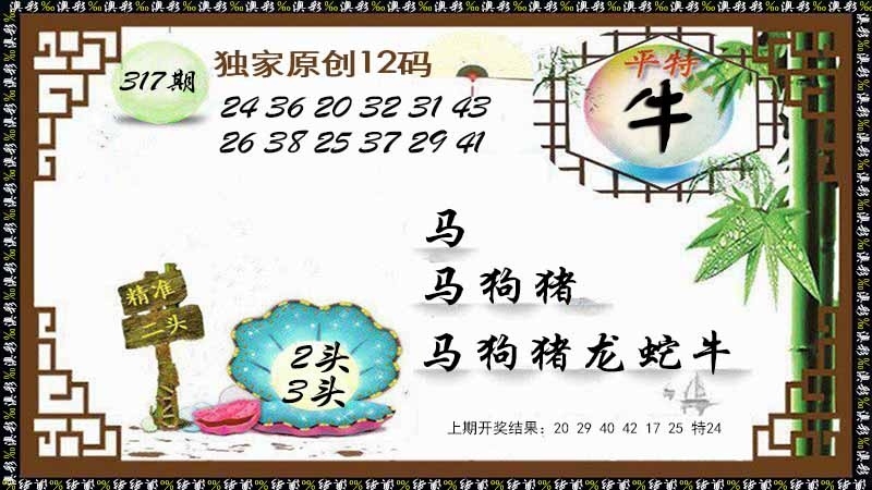 2025317期：12码中特图，描绘2025年天天正版免费开图片玄机:双数狗虎特);解析2025正版天天免费开6肖12码：【兔龙马猴鸡猪,5-9-10-18-27-31-32-38-40-44-45-49】