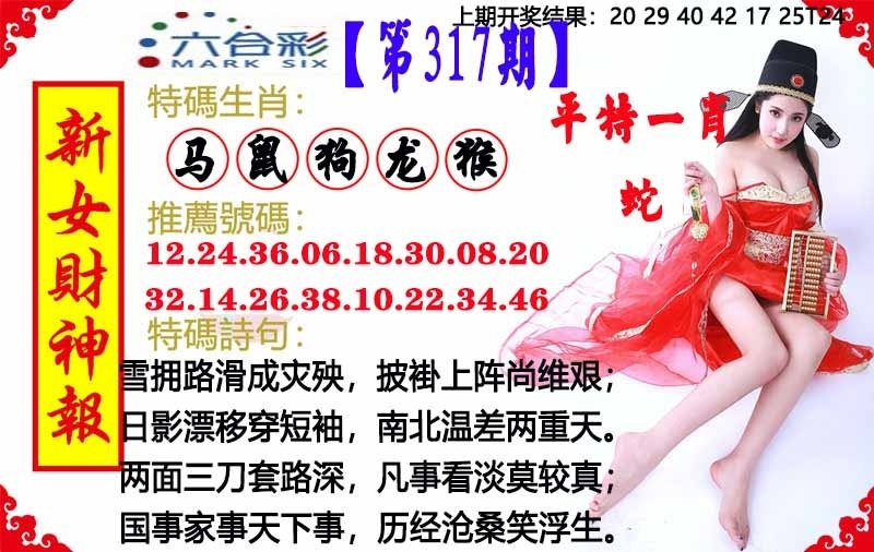 2025317期：澳门女财神，描绘2025新澳门冷码表玄机:十年寒窗将过去;解析2025新澳门历史记录查询5肖10码：【兔龙蛇马鸡,2-6-10-12-20-21-27-31-35-47】