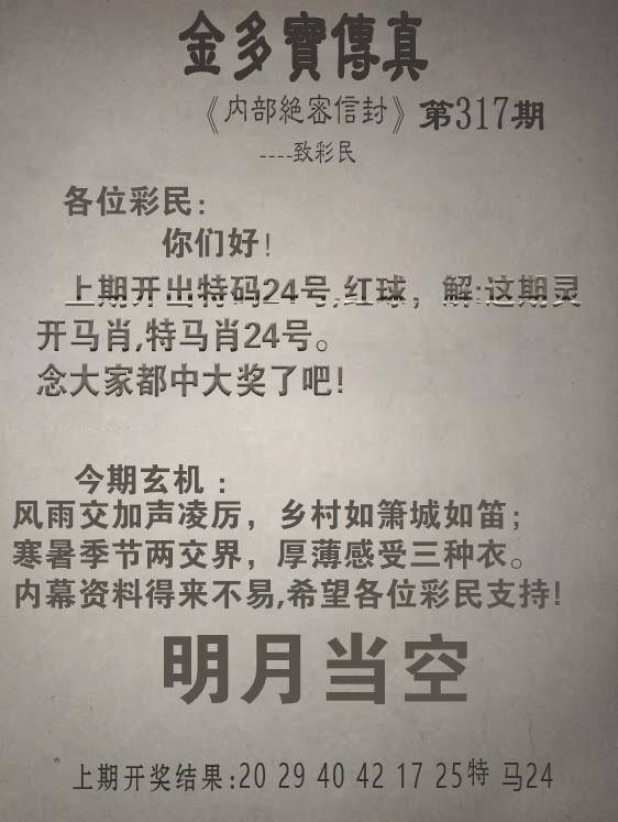 2025317期：金多宝传真，描绘2025最新资料大全官网玄机:十年寒窗将过去;解析2025澳门今晚金牌谜语5肖10码：【兔龙蛇马鸡,2-6-10-12-20-21-27-31-35-47】
