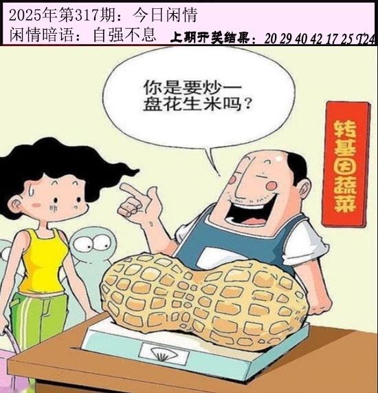 2025317期：今日闲情１，描绘2025澳门今晚金牌谜语玄机:十年寒窗将过去;解析2025新门正版免费5肖10码：【兔龙蛇马鸡,2-6-10-12-20-21-27-31-35-47】