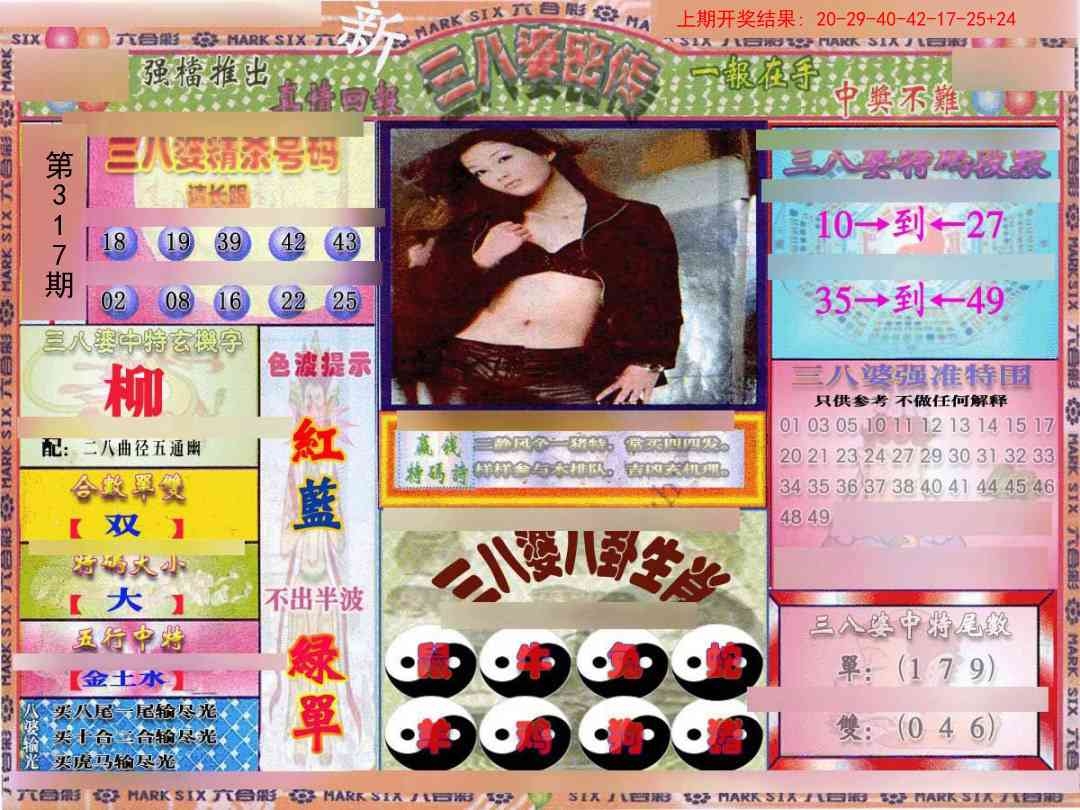 2025317期：三八婆密报，描绘2025港资料免费大全玄机:十年寒窗将过去;解析2025正版免费资料5肖10码：【兔龙蛇马鸡,2-6-10-12-20-21-27-31-35-47】