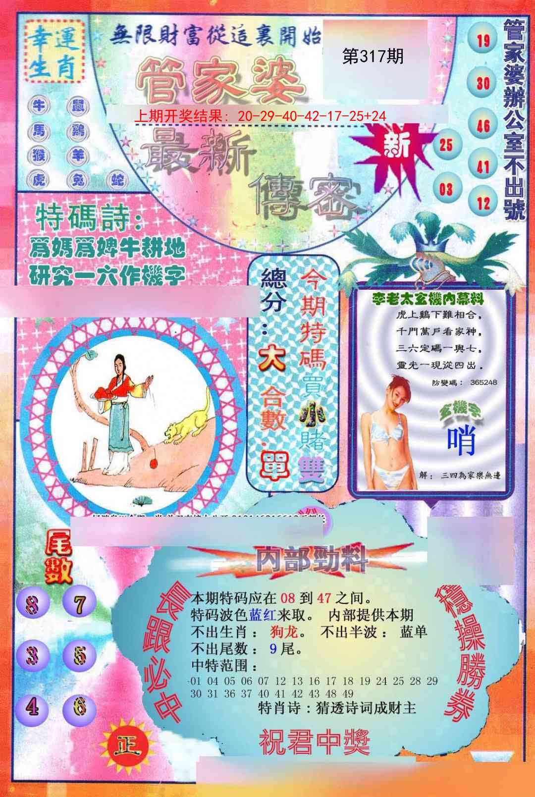 2025317期：管家婆密传，描绘管家婆玄机:十年寒窗将过去;解析新奥门管家婆5肖10码：【兔龙蛇马鸡,2-6-10-12-20-21-27-31-35-47】