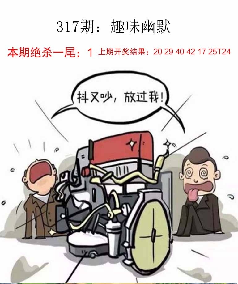 2025317期：新趣味幽默，描绘2025最新资料免费玄机:十年寒窗将过去;解析2025最新资料大全免费下载5肖10码：【兔龙蛇马鸡,2-6-10-12-20-21-27-31-35-47】