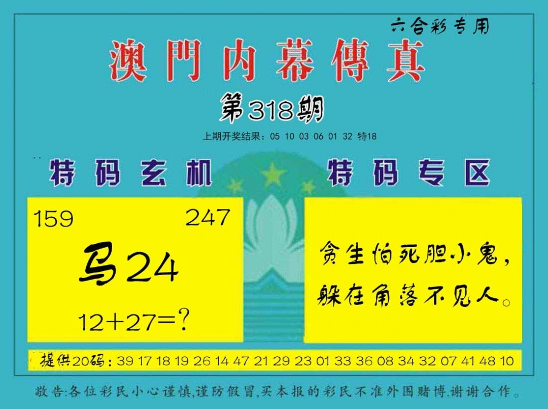 2025318期：内幕传真图，描绘2025最全免费正版大全玄机:红蓝特码送大家;解析2025最全免费资料大全3肖6码：【鼠兔猴,1-12-20-26-31-37】