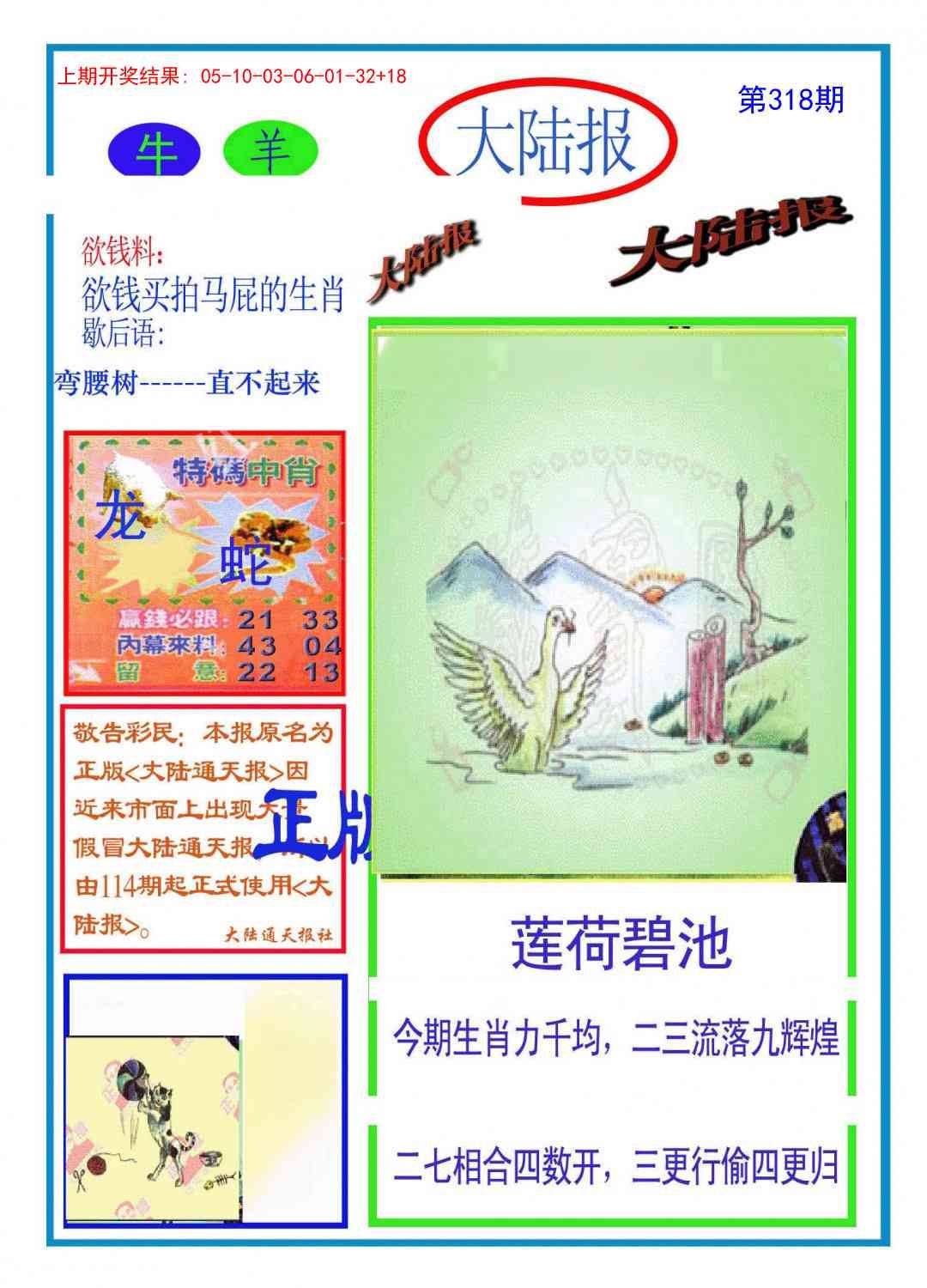 2025318期：澳门大陆报，描绘2025新澳门冷码表玄机:红蓝特码送大家;解析2025新澳门天天精准资枓3肖6码：【鼠兔猴,1-12-20-26-31-37】