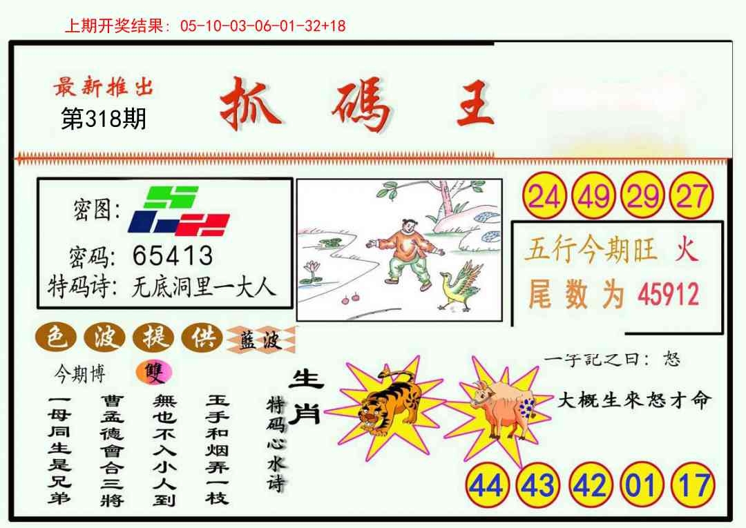 2025318期：澳门抓码王，描绘2025新澳门冷码表玄机:红蓝特码送大家;解析2025年新澳门正版精准大全3肖6码：【鼠兔猴,1-12-20-26-31-37】