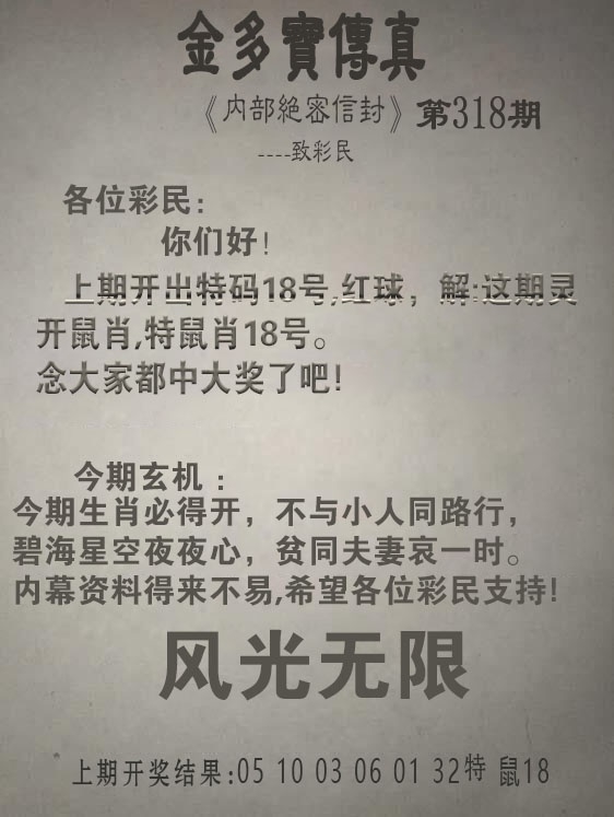2025318期：金多宝传真，描绘2025澳门今晚金牌谜语玄机:红蓝特码送大家;解析2025最新资料大全官网3肖6码：【鼠兔猴,1-12-20-26-31-37】