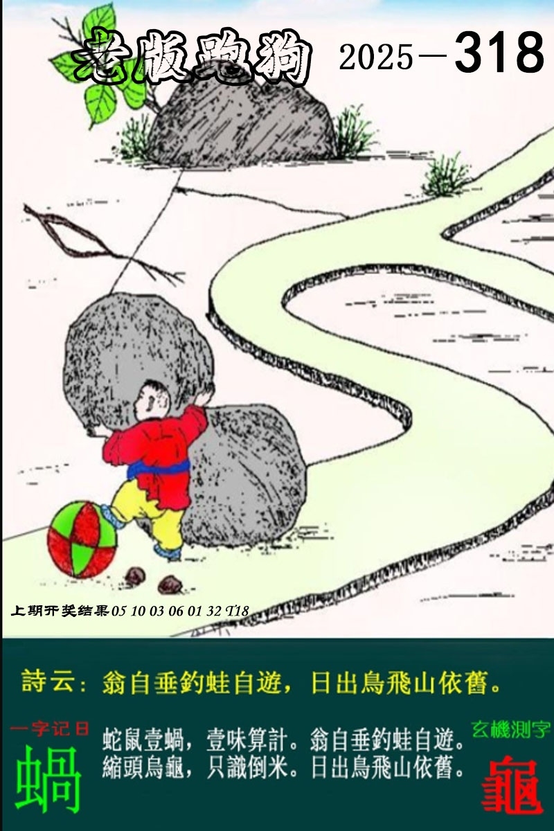 2025318期：老版跑狗图，描绘2025最新正版资料免费玄机:红蓝特码送大家;解析2025正版资料大全3肖6码：【鼠兔猴,1-12-20-26-31-37】