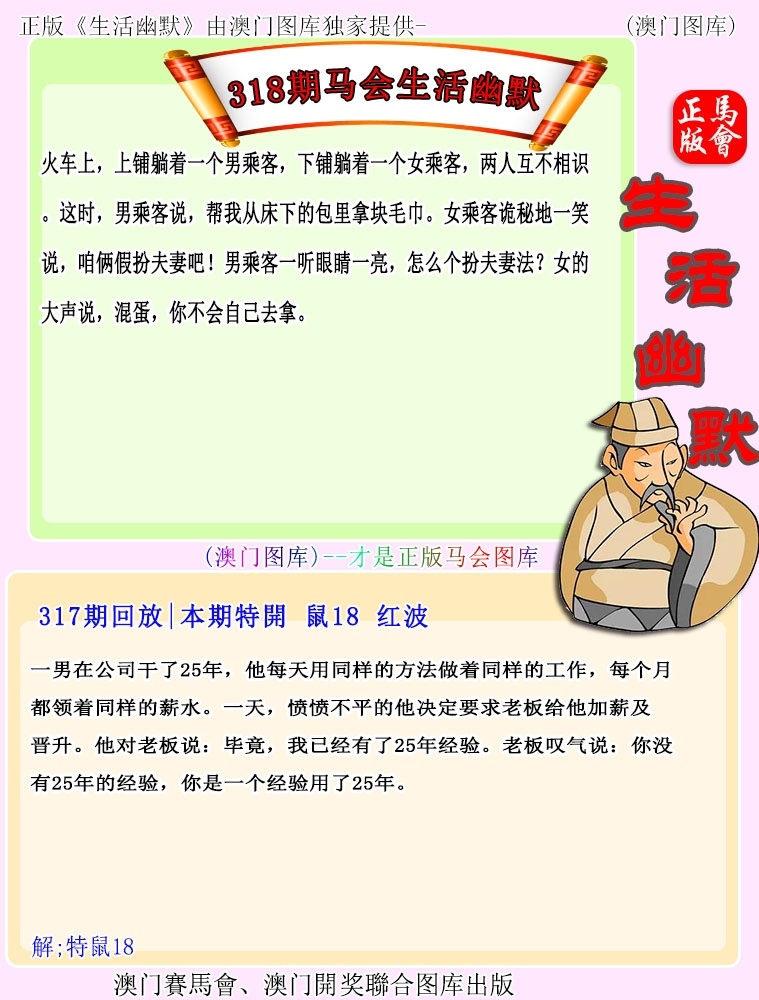 2025318期：新生活幽默，描绘2025最新资料免费玄机:红蓝特码送大家;解析2025最新正版资料免费3肖6码：【鼠兔猴,1-12-20-26-31-37】
