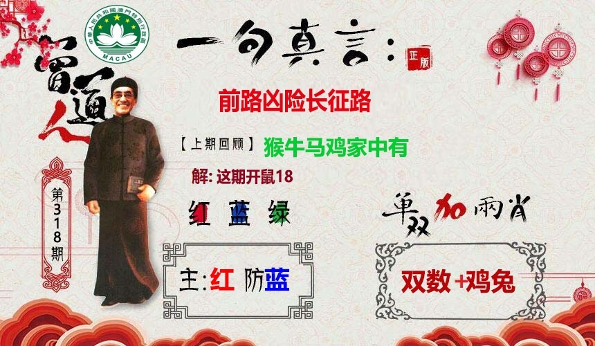 2025318期：一句真言图，描绘2025最新免费资料大全合集玄机:红蓝特码送大家;解析机会来了打一生肖3肖6码：【鼠兔猴,1-12-20-26-31-37】