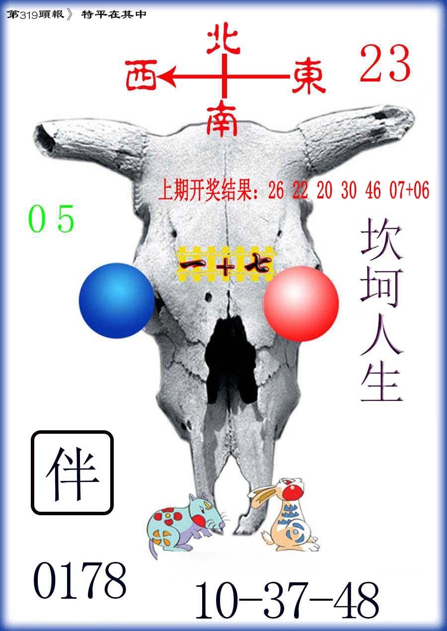 2025319期：澳门牛头报，描绘2025年新澳门正版精准大全玄机:照理今期搏大双;解析2025新澳门冷码表5肖10码：【牛蛇马羊猴,2-13-14-23-25-36-38-39-41-47】