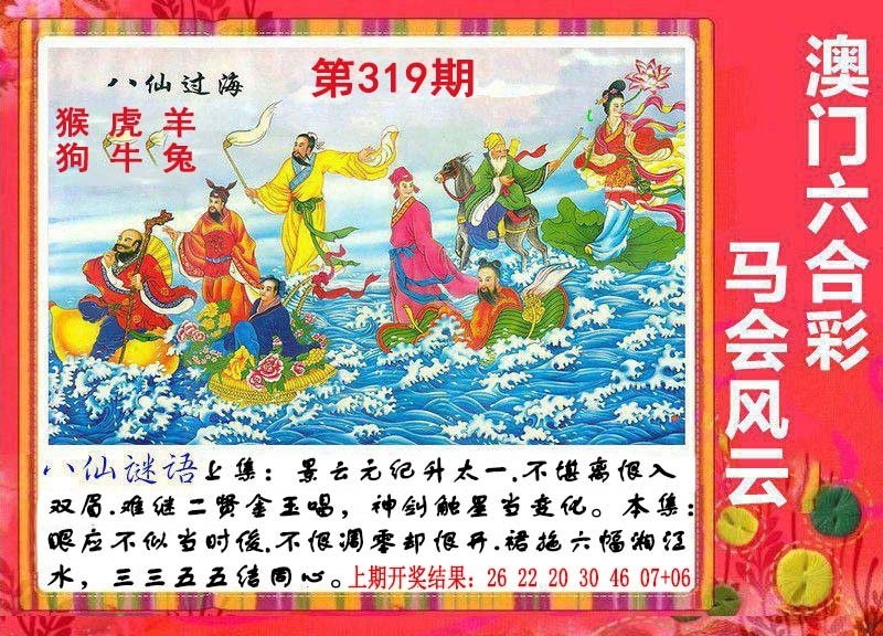 2025319期：八仙过海图，描绘2025全年免費資料玄机:照理今期搏大双;解析2025最全免费正版大全5肖10码：【牛蛇马羊猴,2-13-14-23-25-36-38-39-41-47】