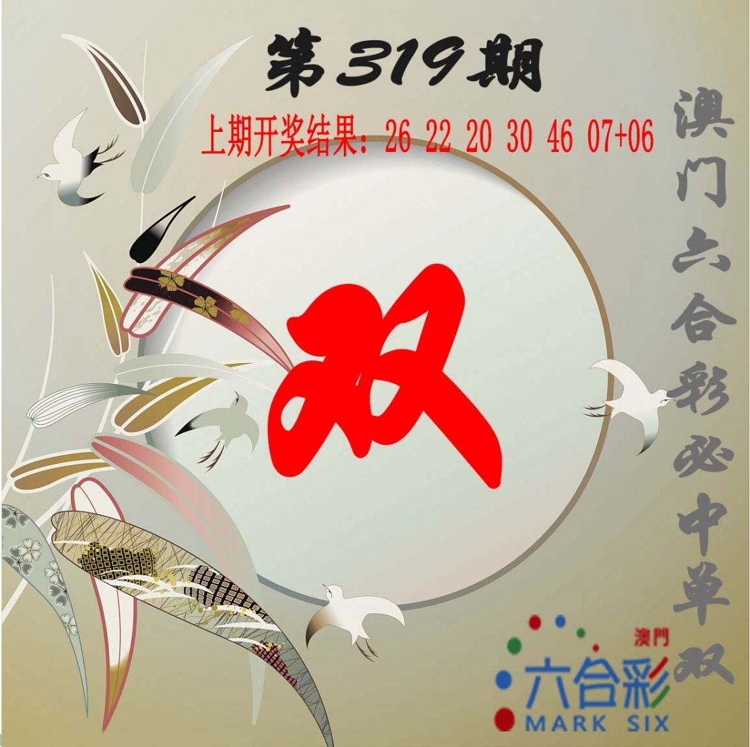 2025319期：单双中特图，描绘2025最全免费正版大全玄机:照理今期搏大双;解析2025年天天正版免费开图片5肖10码：【牛蛇马羊猴,2-13-14-23-25-36-38-39-41-47】