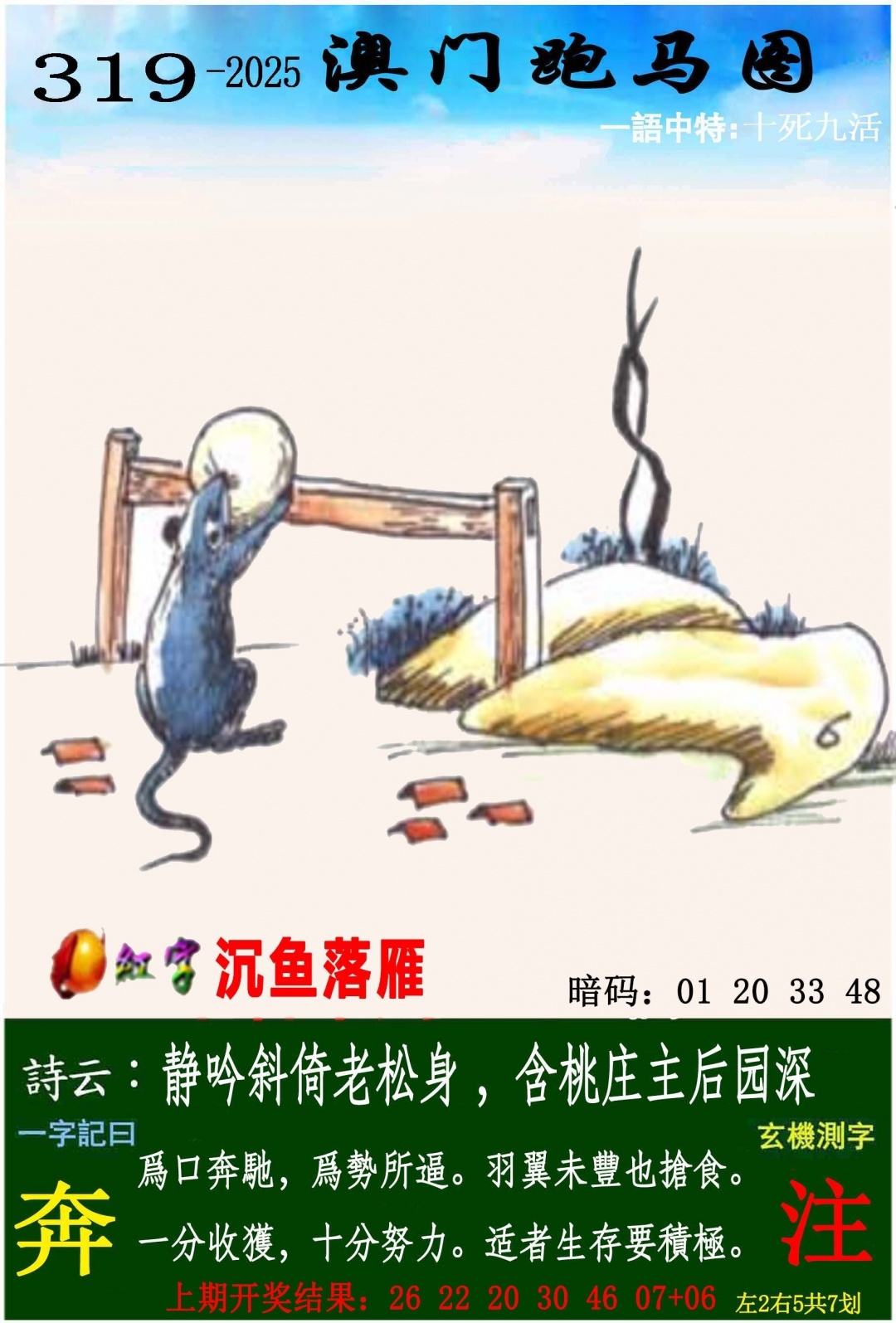 2025319期：澳门跑马图，描绘2025新澳门冷码表玄机:照理今期搏大双;解析2025新澳门历史记录查询5肖10码：【牛蛇马羊猴,2-13-14-23-25-36-38-39-41-47】