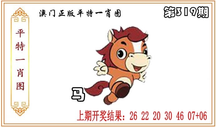 2025319期：平特一肖图，描绘澳门平特一肖玄机:照理今期搏大双;解析下一期平特藏宝图预测5肖10码：【牛蛇马羊猴,2-13-14-23-25-36-38-39-41-47】