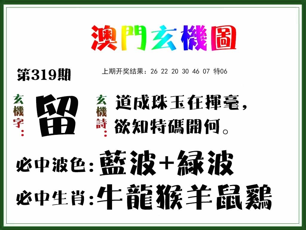 2025319期：澳门玄机图，描绘2025澳门精准资枓大全玄机:照理今期搏大双;解析2025年新澳门精准资枓大全5肖10码：【牛蛇马羊猴,2-13-14-23-25-36-38-39-41-47】