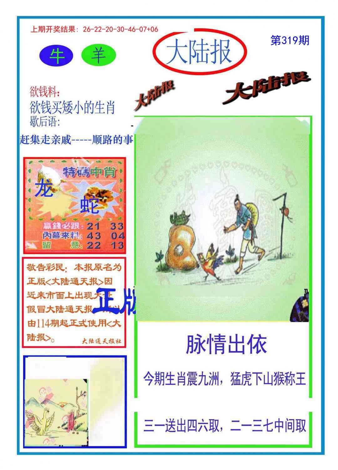 2025319期：波肖一波中，描绘2025最新资料免费大全一玄机:照理今期搏大双;解析澳彩一肖一特一中预测5肖10码：【牛蛇马羊猴,2-13-14-23-25-36-38-39-41-47】