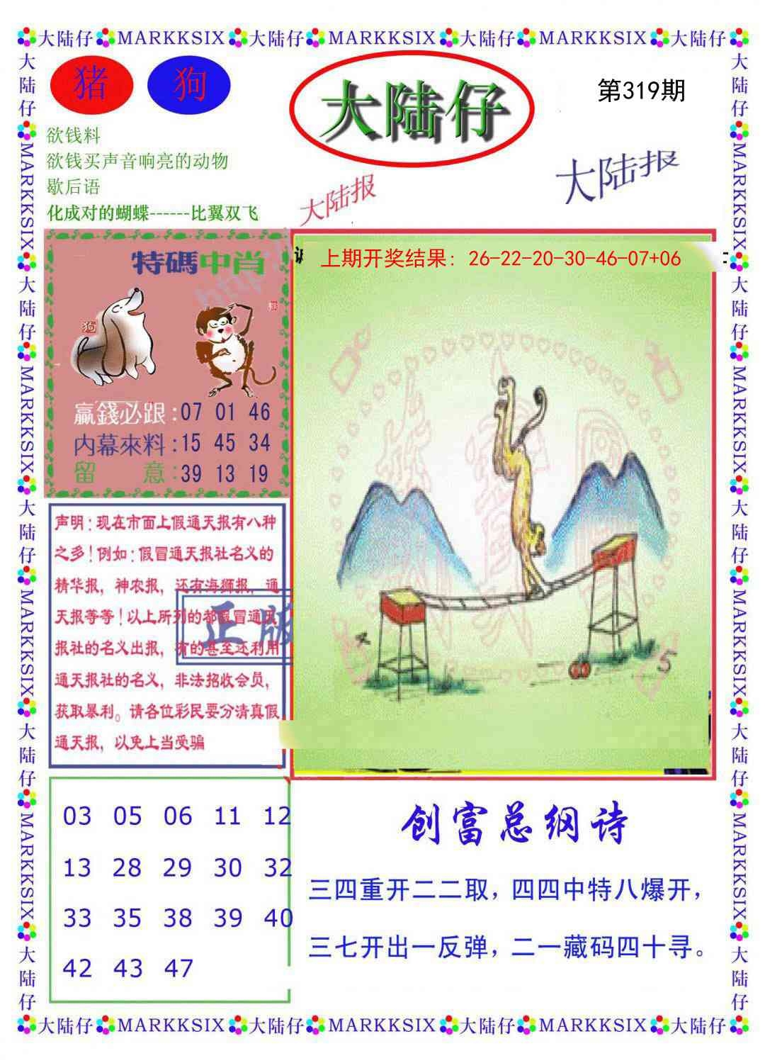 2025319期：澳门大陆仔，描绘2025新澳门冷码表玄机:照理今期搏大双;解析2025新澳门天天精准谜语5肖10码：【牛蛇马羊猴,2-13-14-23-25-36-38-39-41-47】