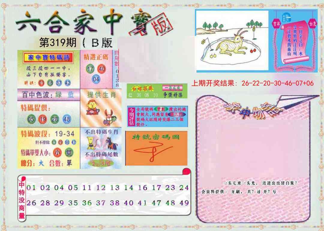 2025319期：六合家宝B，描绘2025最全免费正版大全玄机:十六姑娘巧样妆;解析2025最全免费资料大全3肖6码：【牛虎龙,1-13-20-25-39-44】