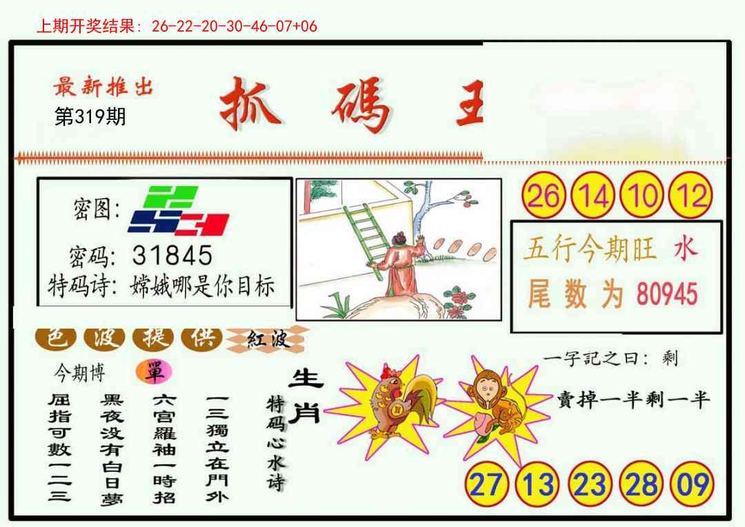 2025319期：澳门抓码王，描绘2025新澳门冷码表玄机:照理今期搏大双;解析2025年新澳门正版精准大全5肖10码：【牛蛇马羊猴,2-13-14-23-25-36-38-39-41-47】