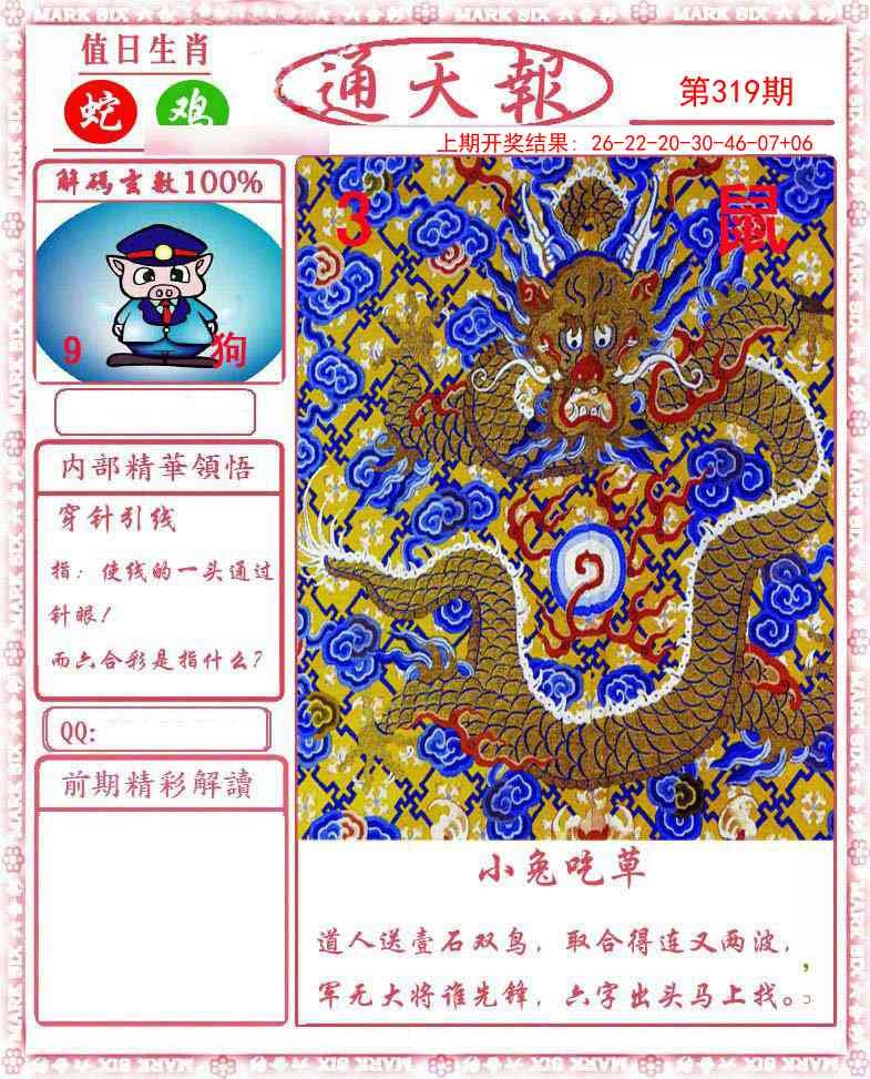 2025319期：正版通天报，描绘2025资料正版大全玄机:照理今期搏大双;解析2025最全免费正版大全5肖10码：【牛蛇马羊猴,2-13-14-23-25-36-38-39-41-47】