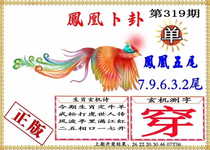 2025319期：凤凰卜封图，描绘2025天天免费大全玄机:照理今期搏大双;解析2025年天天免费大全5肖10码：【牛蛇马羊猴,2-13-14-23-25-36-38-39-41-47】