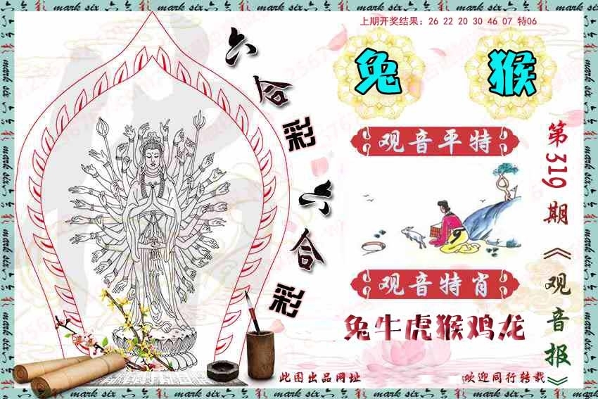 2025319期：观音彩码报，描绘2025新澳门冷码表玄机:照理今期搏大双;解析2025新澳天天彩开奖5肖10码：【牛蛇马羊猴,2-13-14-23-25-36-38-39-41-47】