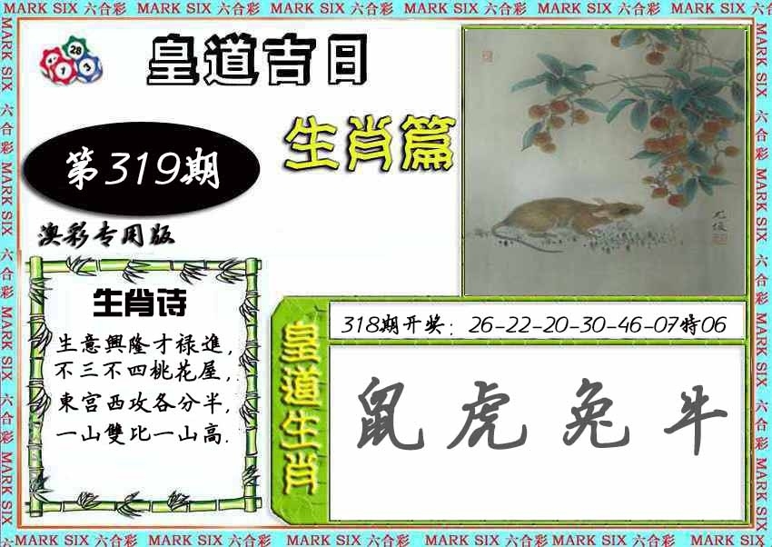 2025319期：皇道吉日图，描绘2025最精免费资料大全玄机:照理今期搏大双;解析2025澳门精准资枓大全5肖10码：【牛蛇马羊猴,2-13-14-23-25-36-38-39-41-47】