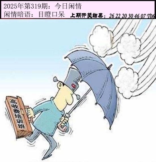 2025319期：今日闲情１，描绘2025澳门今晚金牌谜语玄机:照理今期搏大双;解析2025最新资料免费5肖10码：【牛蛇马羊猴,2-13-14-23-25-36-38-39-41-47】