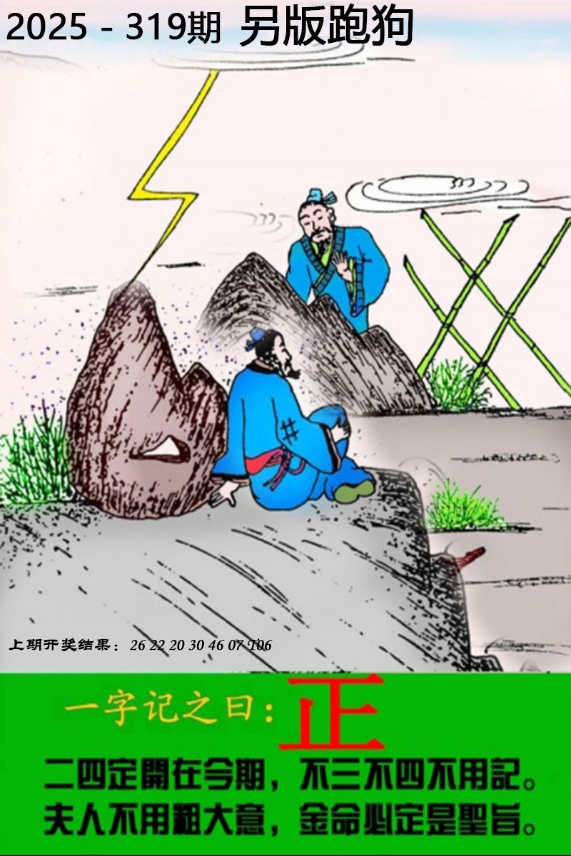 2025319期：另版跑狗图，描绘2025正版资料大全玄机:照理今期搏大双;解析2025最全免费正版大全5肖10码：【牛蛇马羊猴,2-13-14-23-25-36-38-39-41-47】