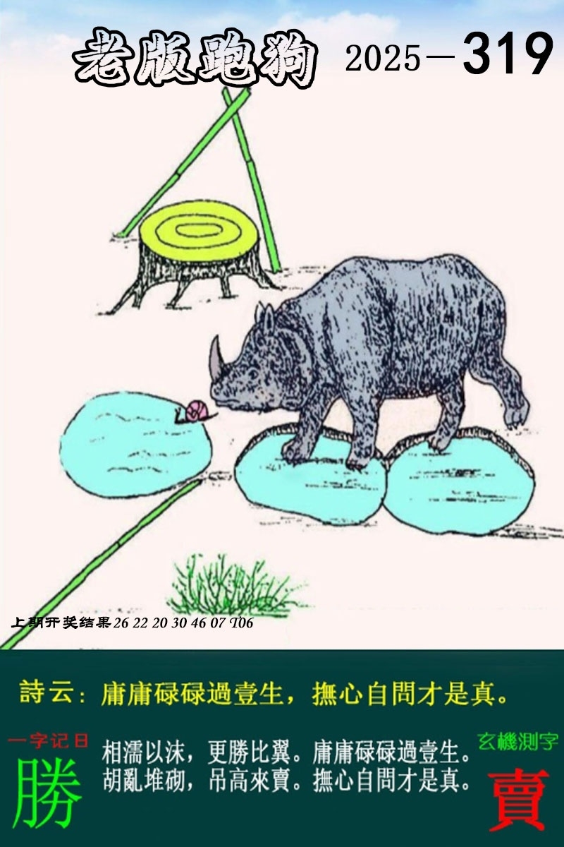 2025319期：老版跑狗图，描绘2025最新正版资料免费玄机:照理今期搏大双;解析2025正版资料大全5肖10码：【牛蛇马羊猴,2-13-14-23-25-36-38-39-41-47】